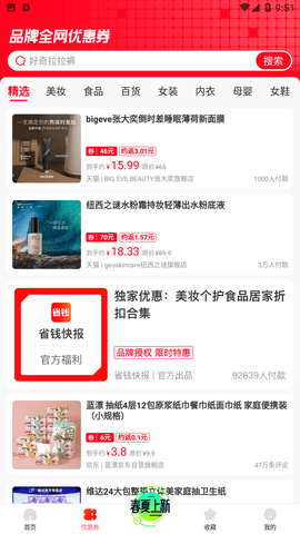 省钱快报app下载安装免费1