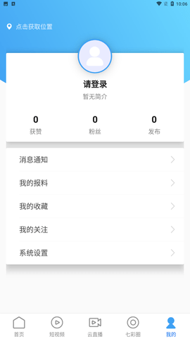 七彩云端安卓版下载1