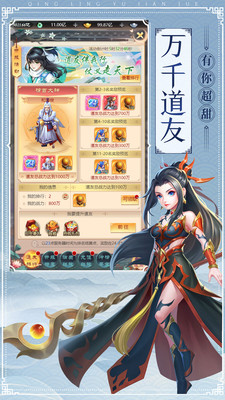 青灵御剑诀官方最新版下载4