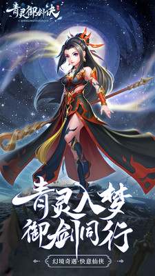 青灵御剑诀官方最新版下载5