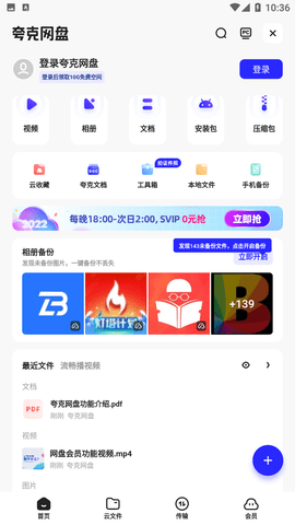 夸克浏览器看片神器下载1