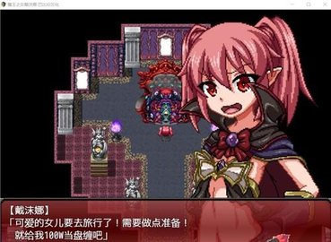 魔王之女戴沫娜免费版下载4