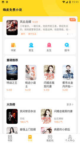 嗨皮免费小说下载安卓版3