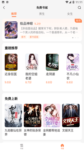 嗨皮免费小说下载安卓版1