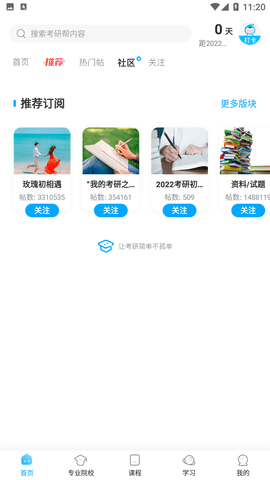 考研帮学长一对一课程app下载2