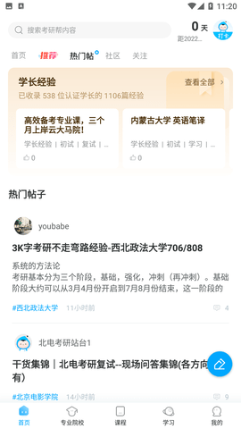 考研帮学长一对一课程app下载3