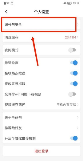 考研帮学长一对一课程app下载