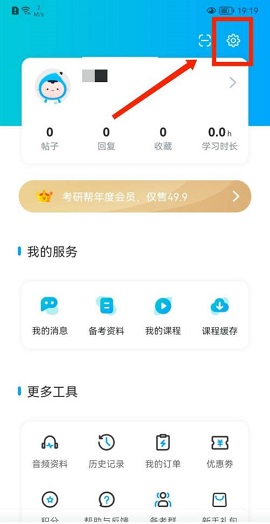 考研帮学长一对一课程app下载