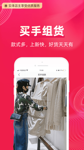 一手服装批发网一手货源app下载3