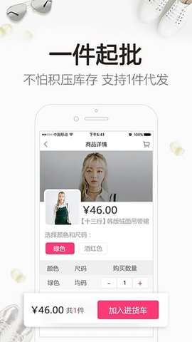 一手服装批发网一手货源app下载1