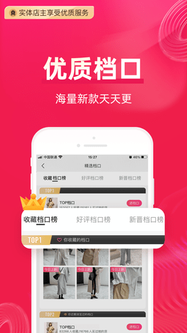 一手服装批发网一手货源app下载4