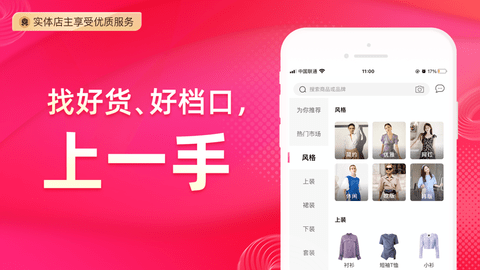 一手服装批发网一手货源app下载