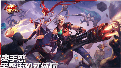 dnf手游国服下载 1
