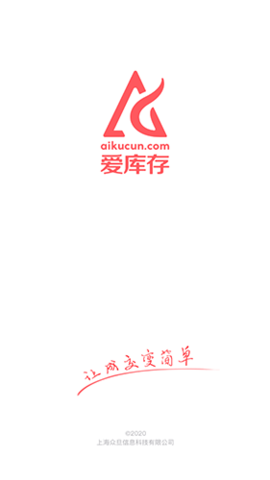 爱库存手机正式版下载1
