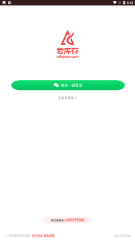 爱库存手机正式版下载3