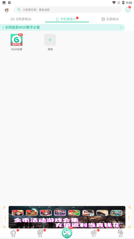 GG大玩家2022最新版下载3