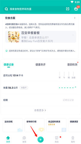 薄荷健康免费版下载3