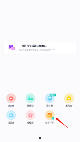 薄荷健康免费版下载2
