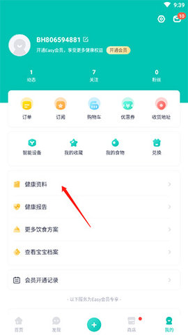 薄荷健康免费版下载1