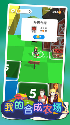 我的合成农场免费版免广告版下载1