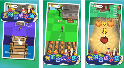 我的合成农场免费版免广告版下载