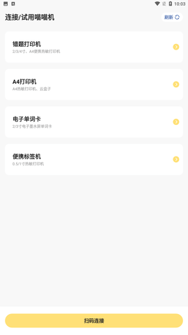 paperang喵喵机官方正式版下载3