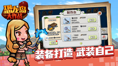 恐龙岛大作战免费版免广告版下载4