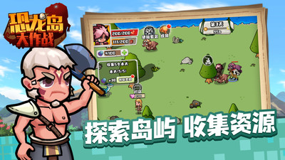 恐龙岛大作战免费版免广告版下载5