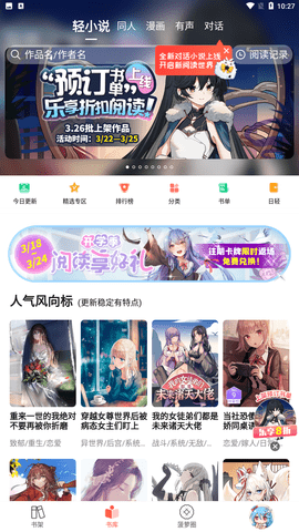 SF轻小说app官方版免费下载2