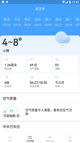 喜乐天气预报APP纯净版下载2