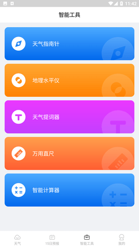 喜乐天气预报APP纯净版下载1