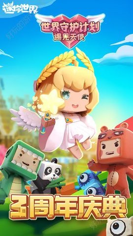 迷你世界悬浮窗开挂器下载免费5