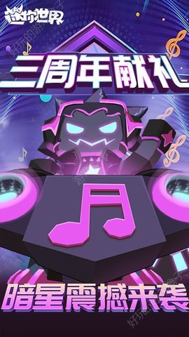 迷你世界悬浮窗开挂器下载免费2