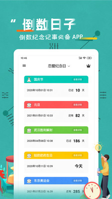 恋爱纪念日app官方最新版下载5