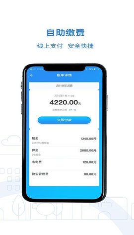 公租房app下载安装官方免费下载1