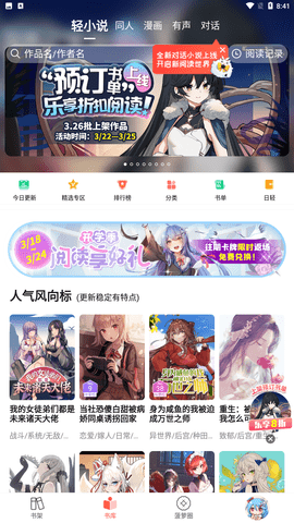 SF轻小说app永久会员vip免费版下载1