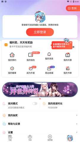 SF轻小说app永久会员vip免费版下载3