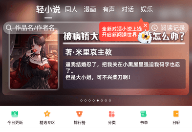 SF轻小说app永久会员vip免费版下载