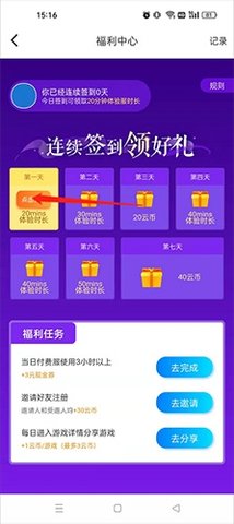 领沃云电脑免费版无限时间下载
