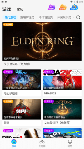 领沃云电脑免费版无限时间下载4