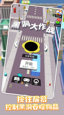 黑洞大作战免广告版下载5