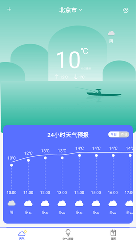 实时天气预报最准确的app免费下载1