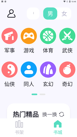 萤光阅读APP官方下载3