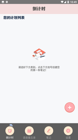 小小时光记录APP下载3