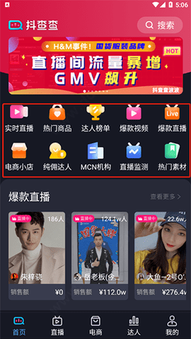 抖查查app手机免费下载
