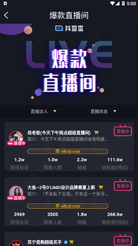 抖查查app手机免费下载