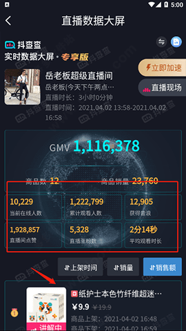 抖查查app手机免费下载