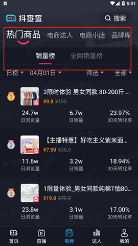 抖查查app手机免费下载