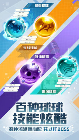 球球英雄辅助脚本免费版下载4