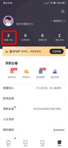 人人微聘安卓正式版下载